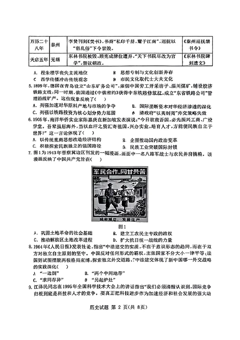 山东省九五高中协作体2025高三年级质量检测（九五联考）历史_2025年5月_250515山东省九五高中协作体2025高三年级质量检测（东营二模）（全科）