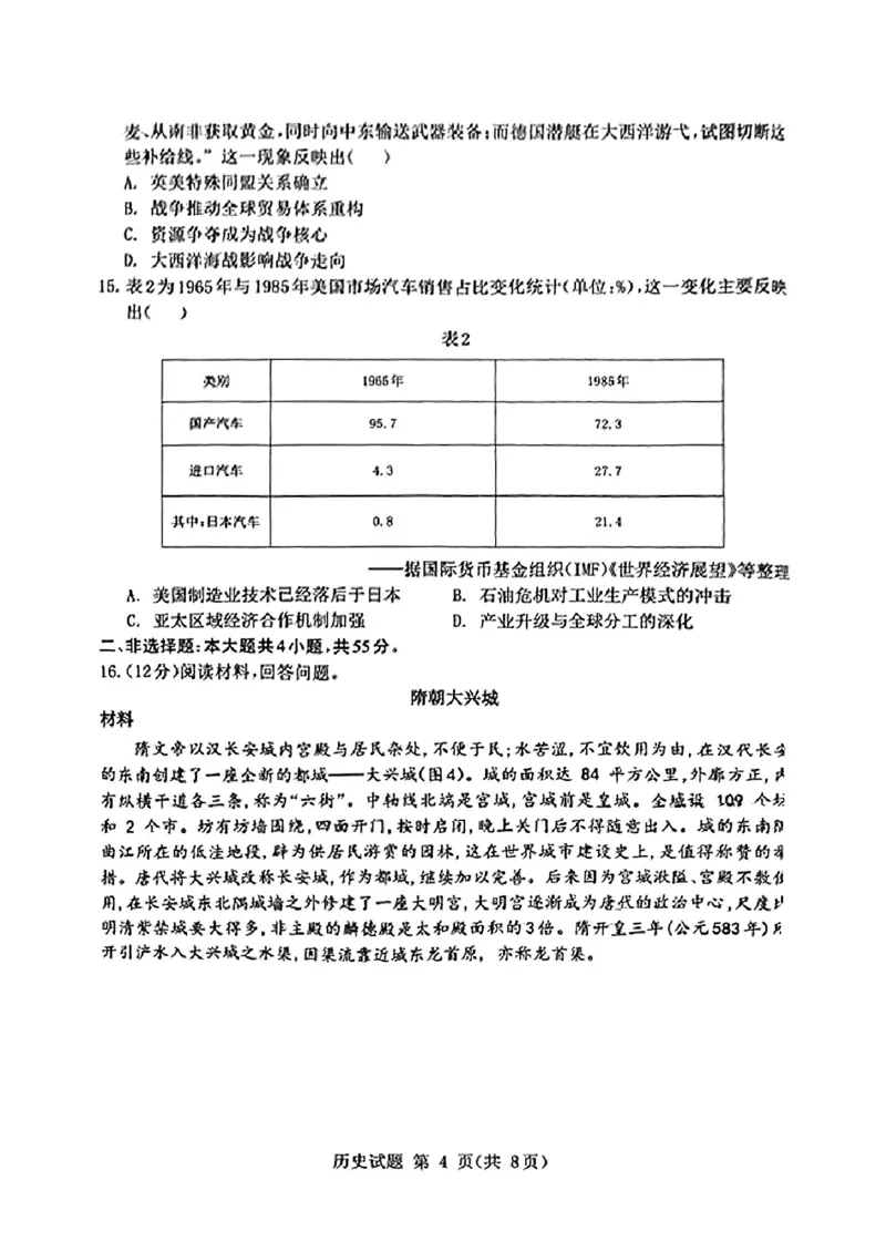 山东省九五高中协作体2025高三年级质量检测（九五联考）历史_2025年5月_250515山东省九五高中协作体2025高三年级质量检测（东营二模）（全科）
