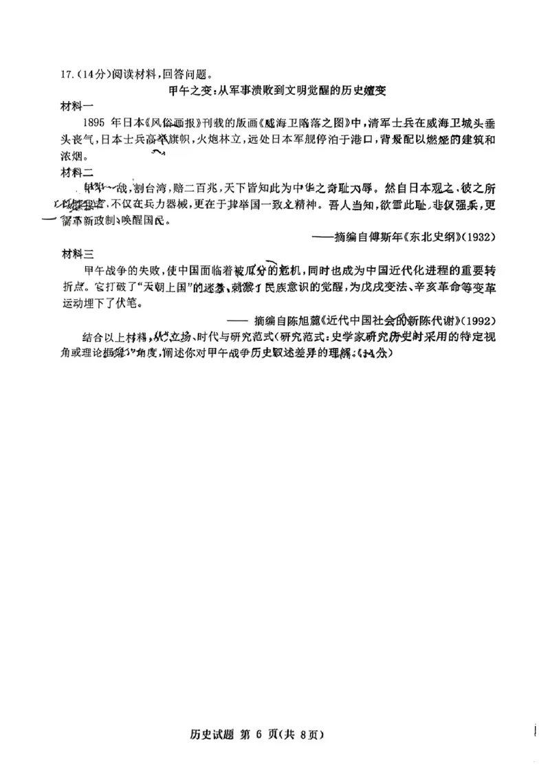 山东省九五高中协作体2025高三年级质量检测（九五联考）历史_2025年5月_250515山东省九五高中协作体2025高三年级质量检测（东营二模）（全科）