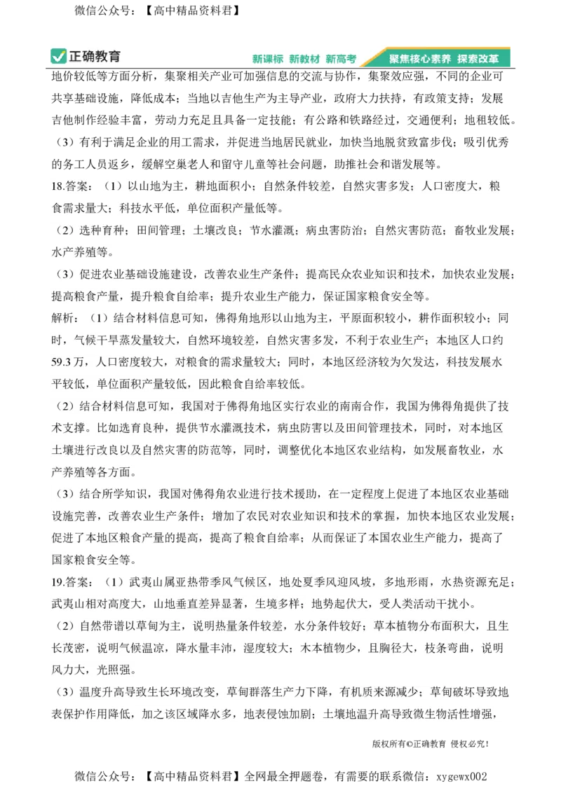 2024届明日之星高考地理精英模拟卷广西版_2024高考押题卷_72024正确教育全系列_2024明日之星全系列_（新高考）2024《明日之星&middot;高考精英模拟卷》（九科全）各一套