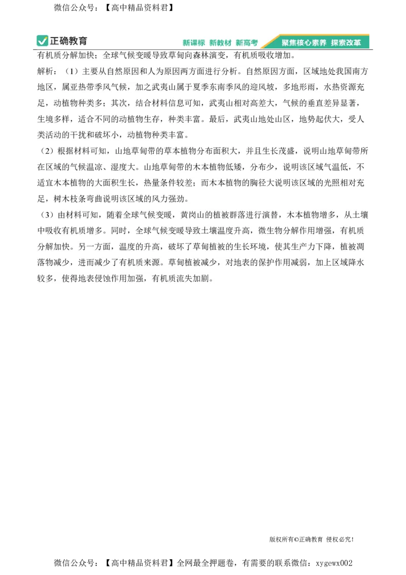 2024届明日之星高考地理精英模拟卷广西版_2024高考押题卷_72024正确教育全系列_2024明日之星全系列_（新高考）2024《明日之星&middot;高考精英模拟卷》（九科全）各一套