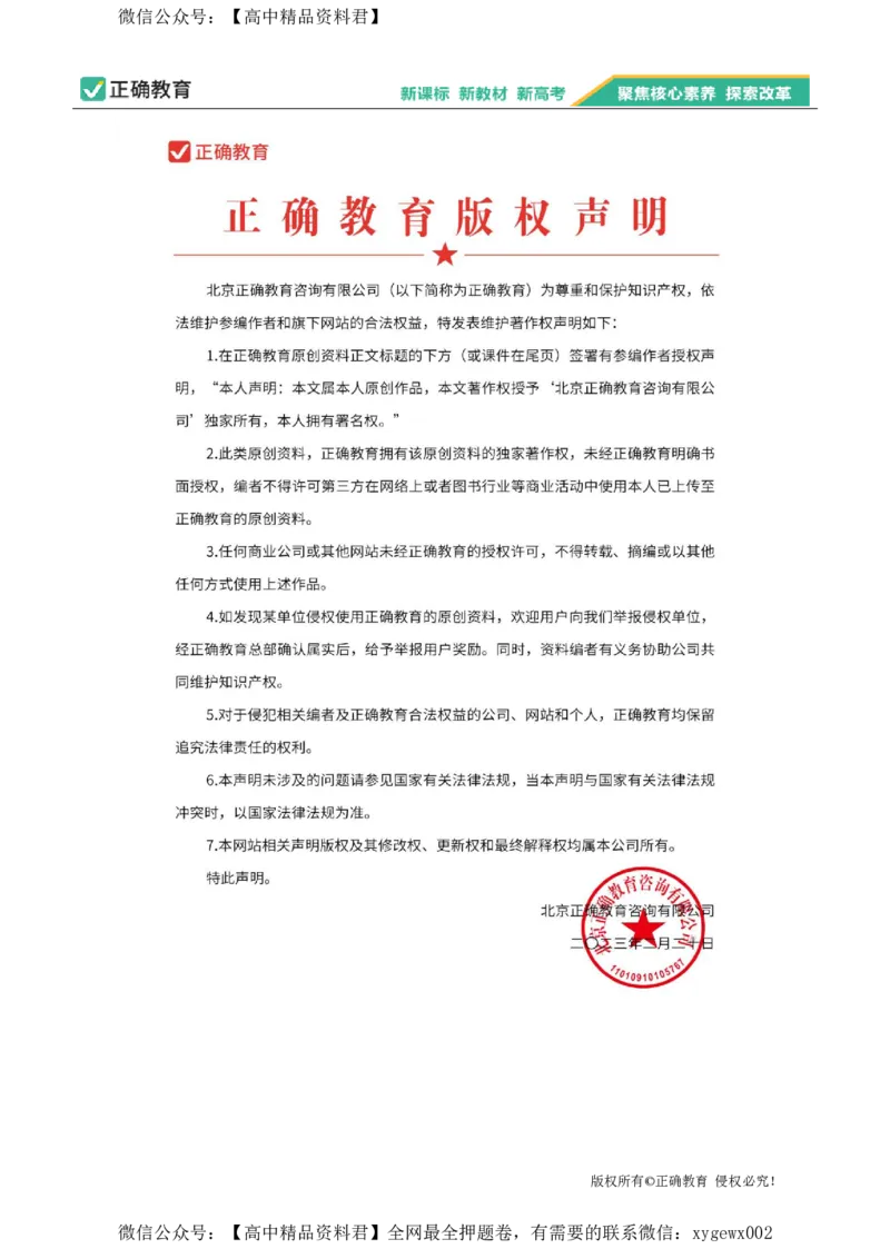 2024届明日之星高考地理精英模拟卷广西版_2024高考押题卷_72024正确教育全系列_2024明日之星全系列_（新高考）2024《明日之星&middot;高考精英模拟卷》（九科全）各一套