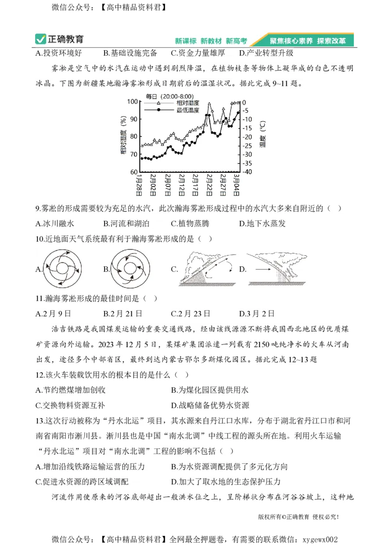 2024届明日之星高考地理精英模拟卷广西版_2024高考押题卷_72024正确教育全系列_2024明日之星全系列_（新高考）2024《明日之星&middot;高考精英模拟卷》（九科全）各一套