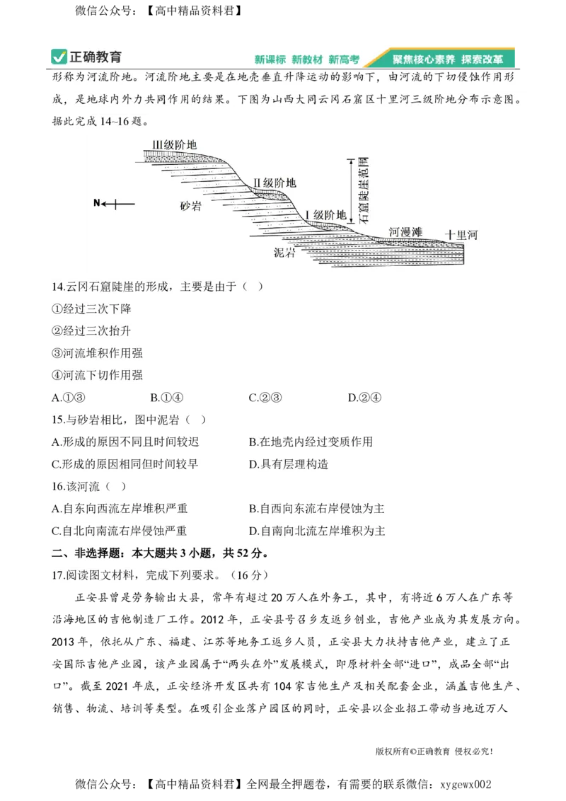 2024届明日之星高考地理精英模拟卷广西版_2024高考押题卷_72024正确教育全系列_2024明日之星全系列_（新高考）2024《明日之星&middot;高考精英模拟卷》（九科全）各一套