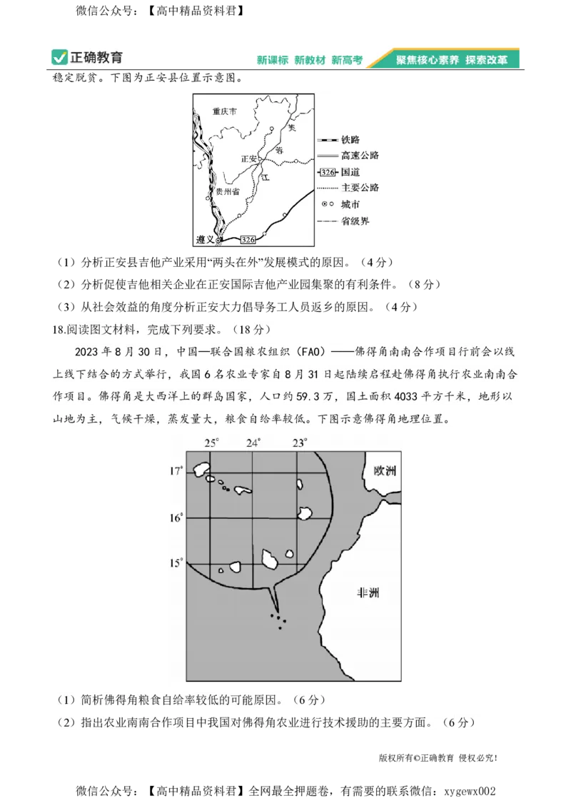 2024届明日之星高考地理精英模拟卷广西版_2024高考押题卷_72024正确教育全系列_2024明日之星全系列_（新高考）2024《明日之星&middot;高考精英模拟卷》（九科全）各一套