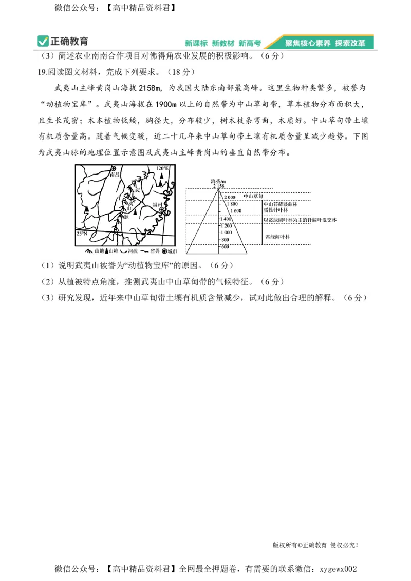 2024届明日之星高考地理精英模拟卷广西版_2024高考押题卷_72024正确教育全系列_2024明日之星全系列_（新高考）2024《明日之星&middot;高考精英模拟卷》（九科全）各一套