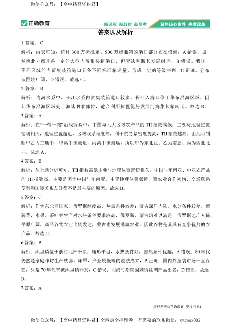 2024届明日之星高考地理精英模拟卷广西版_2024高考押题卷_72024正确教育全系列_2024明日之星全系列_（新高考）2024《明日之星&middot;高考精英模拟卷》（九科全）各一套