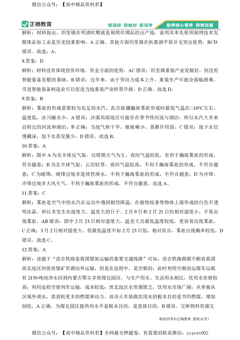 2024届明日之星高考地理精英模拟卷广西版_2024高考押题卷_72024正确教育全系列_2024明日之星全系列_（新高考）2024《明日之星&middot;高考精英模拟卷》（九科全）各一套