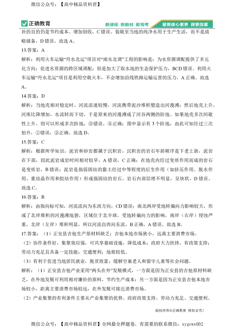 2024届明日之星高考地理精英模拟卷广西版_2024高考押题卷_72024正确教育全系列_2024明日之星全系列_（新高考）2024《明日之星&middot;高考精英模拟卷》（九科全）各一套