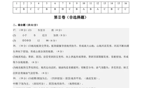 高二地理第一次月考卷（参考答案）（新八省专用）(1)_1多考区联考_0920（新八省专用）黄金卷：2024-2025学年高二上学期第一次月考（含答题卡word解析版）