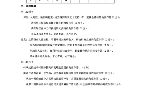 山东省济宁市2025年高考模拟考试历史答案_2025年5月_250525山东省济宁市2025年高考模拟考试（济宁三模）（全科）