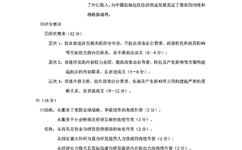 山东省济宁市2025年高考模拟考试历史答案_2025年5月_250525山东省济宁市2025年高考模拟考试（济宁三模）（全科）