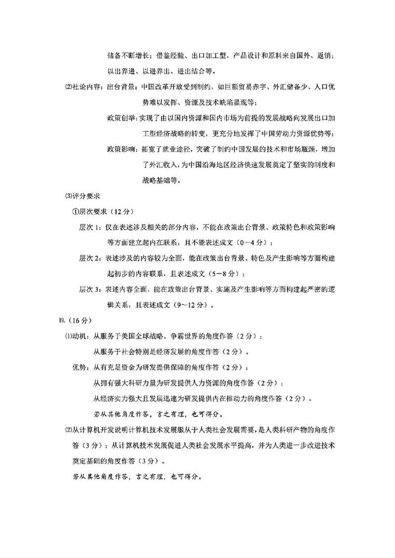 山东省济宁市2025年高考模拟考试历史答案_2025年5月_250525山东省济宁市2025年高考模拟考试（济宁三模）（全科）