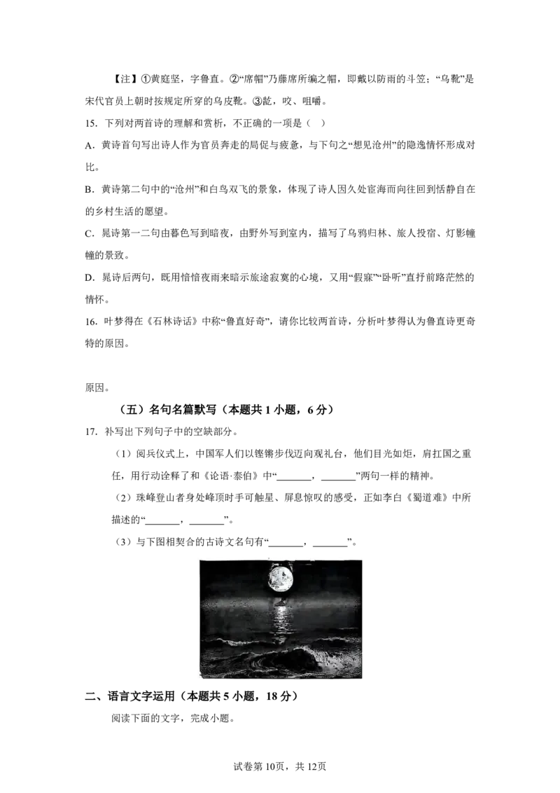 语文+答案浙南名校联盟2025-2026学年高三上学期10+月联考语文试题-A4答案卷尾_2025年10月_251010浙江省浙南名校联盟2026届高三上学期10月联考（全科）