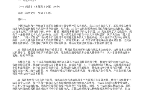 福建省泉州市2025届高三质量检测语文试题（含答案）_2025年4月_250427福建省泉州市2025届高中毕业班适应性练习卷（泉州四检）（全科）
