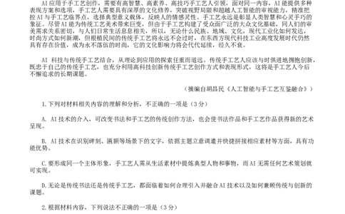 福建省泉州市2025届高三质量检测语文试题（含答案）_2025年4月_250427福建省泉州市2025届高中毕业班适应性练习卷（泉州四检）（全科）