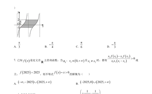 河北省衡水市高中联考2025-2026学年高三上学期质检一（开学考试）数学试题（含答案）_2025年9月_250910河北省衡水市高中联考2026届高三上学期质检（一）（全科）