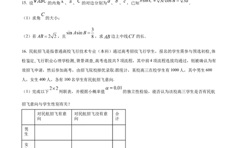 河北省衡水市高中联考2025-2026学年高三上学期质检一（开学考试）数学试题（含答案）_2025年9月_250910河北省衡水市高中联考2026届高三上学期质检（一）（全科）