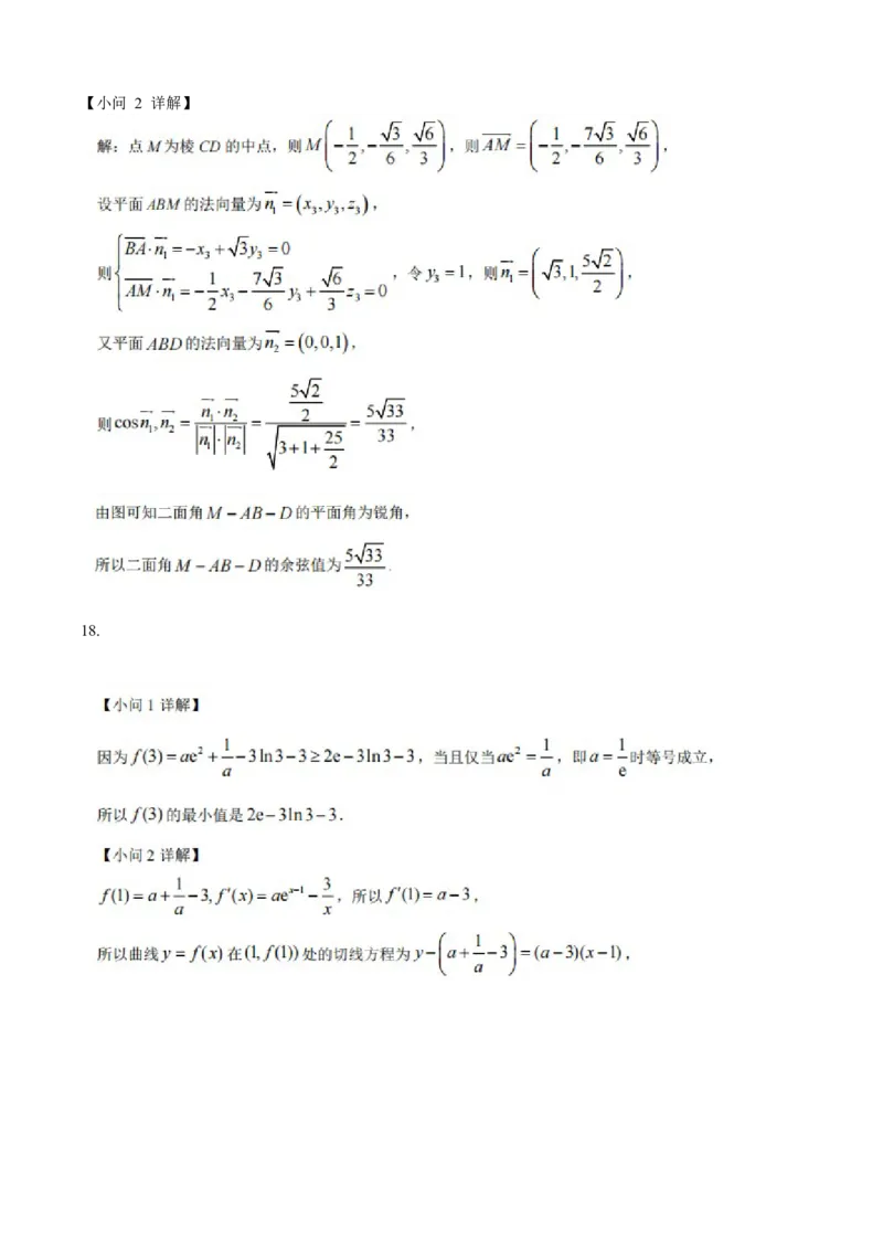 河北省衡水市高中联考2025-2026学年高三上学期质检一（开学考试）数学试题（含答案）_2025年9月_250910河北省衡水市高中联考2026届高三上学期质检（一）（全科）