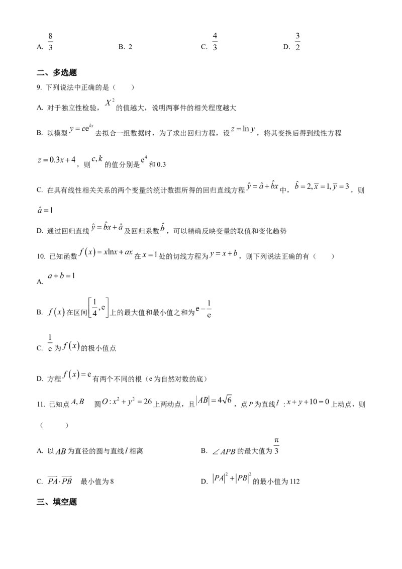 河北省衡水市高中联考2025-2026学年高三上学期质检一（开学考试）数学试题（含答案）_2025年9月_250910河北省衡水市高中联考2026届高三上学期质检（一）（全科）