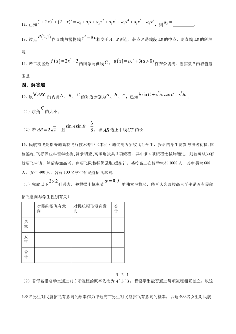 河北省衡水市高中联考2025-2026学年高三上学期质检一（开学考试）数学试题（含答案）_2025年9月_250910河北省衡水市高中联考2026届高三上学期质检（一）（全科）