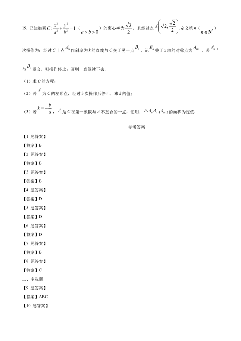 河北省衡水市高中联考2025-2026学年高三上学期质检一（开学考试）数学试题（含答案）_2025年9月_250910河北省衡水市高中联考2026届高三上学期质检（一）（全科）