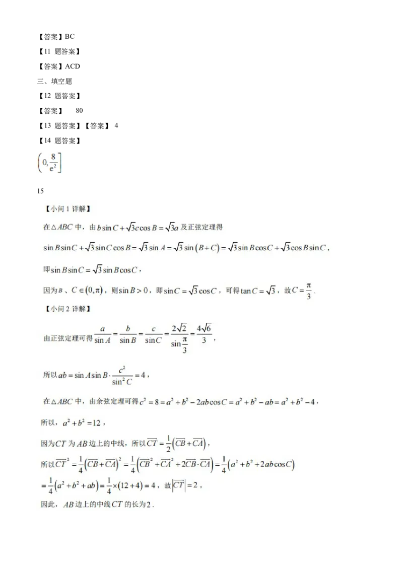 河北省衡水市高中联考2025-2026学年高三上学期质检一（开学考试）数学试题（含答案）_2025年9月_250910河北省衡水市高中联考2026届高三上学期质检（一）（全科）