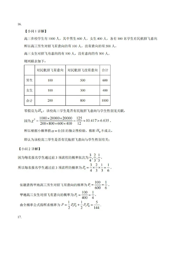 河北省衡水市高中联考2025-2026学年高三上学期质检一（开学考试）数学试题（含答案）_2025年9月_250910河北省衡水市高中联考2026届高三上学期质检（一）（全科）