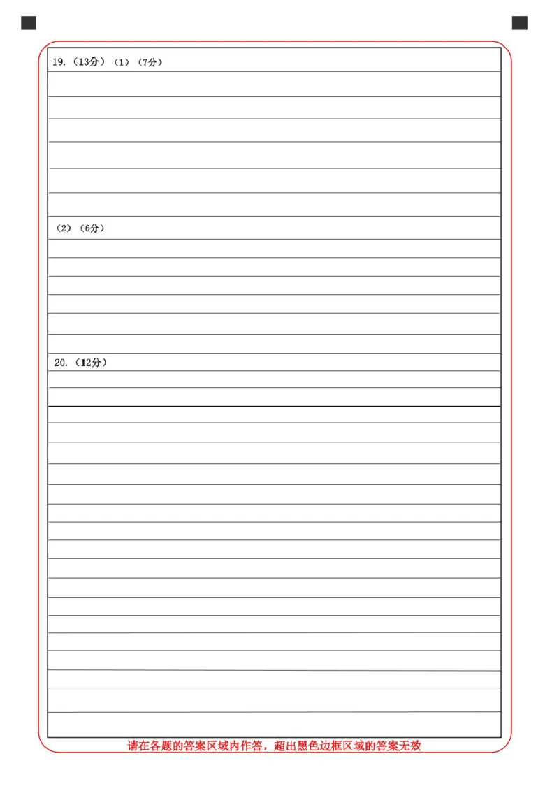 历史答题卡_2025年4月_250403东北三省三校2025届高三第二次联合模拟考试（哈师大附中、东师大附中、辽宁省实验中学）（全科）