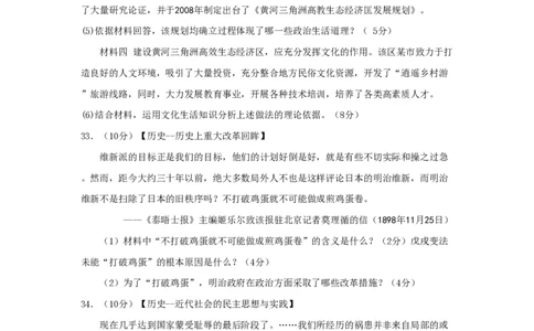 2009年高考历史试卷（山东）（空白卷）_历史历年高考真题_新&middot;PDF版2008-2025&middot;高考历史真题_历史（按年份分类）2008-2025_2009&middot;历史高考真题