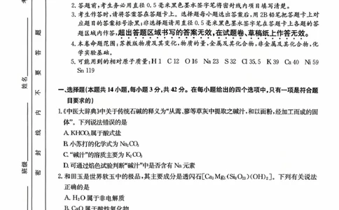 河北省2025-2026学年高三上学期9月质量检测化学试卷（含答案）_2025年9月_250926河北省2025-2026学年高三上学期9月质量检测（26-L-056C）
