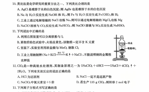 河北省2025-2026学年高三上学期9月质量检测化学试卷（含答案）_2025年9月_250926河北省2025-2026学年高三上学期9月质量检测（26-L-056C）