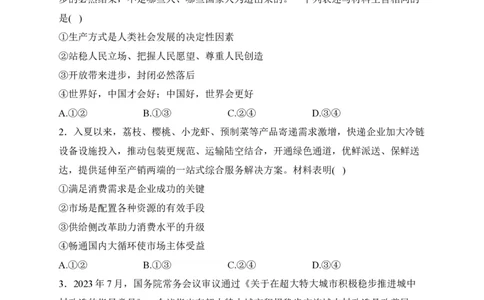 2024届明日之星高考政治精英模拟卷福建卷_2024高考押题卷_72024正确教育全系列_2024明日之星全系列_（新高考）2024《明日之星&middot;高考精英模拟卷》（九科全）各一套