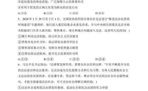 2024届明日之星高考政治精英模拟卷福建卷_2024高考押题卷_72024正确教育全系列_2024明日之星全系列_（新高考）2024《明日之星&middot;高考精英模拟卷》（九科全）各一套