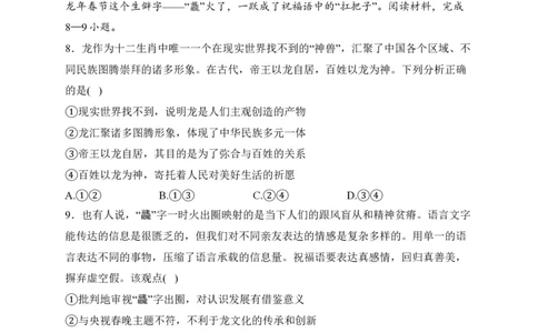 2024届明日之星高考政治精英模拟卷福建卷_2024高考押题卷_72024正确教育全系列_2024明日之星全系列_（新高考）2024《明日之星&middot;高考精英模拟卷》（九科全）各一套