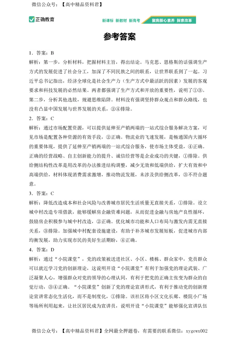 2024届明日之星高考政治精英模拟卷福建卷_2024高考押题卷_72024正确教育全系列_2024明日之星全系列_（新高考）2024《明日之星&middot;高考精英模拟卷》（九科全）各一套