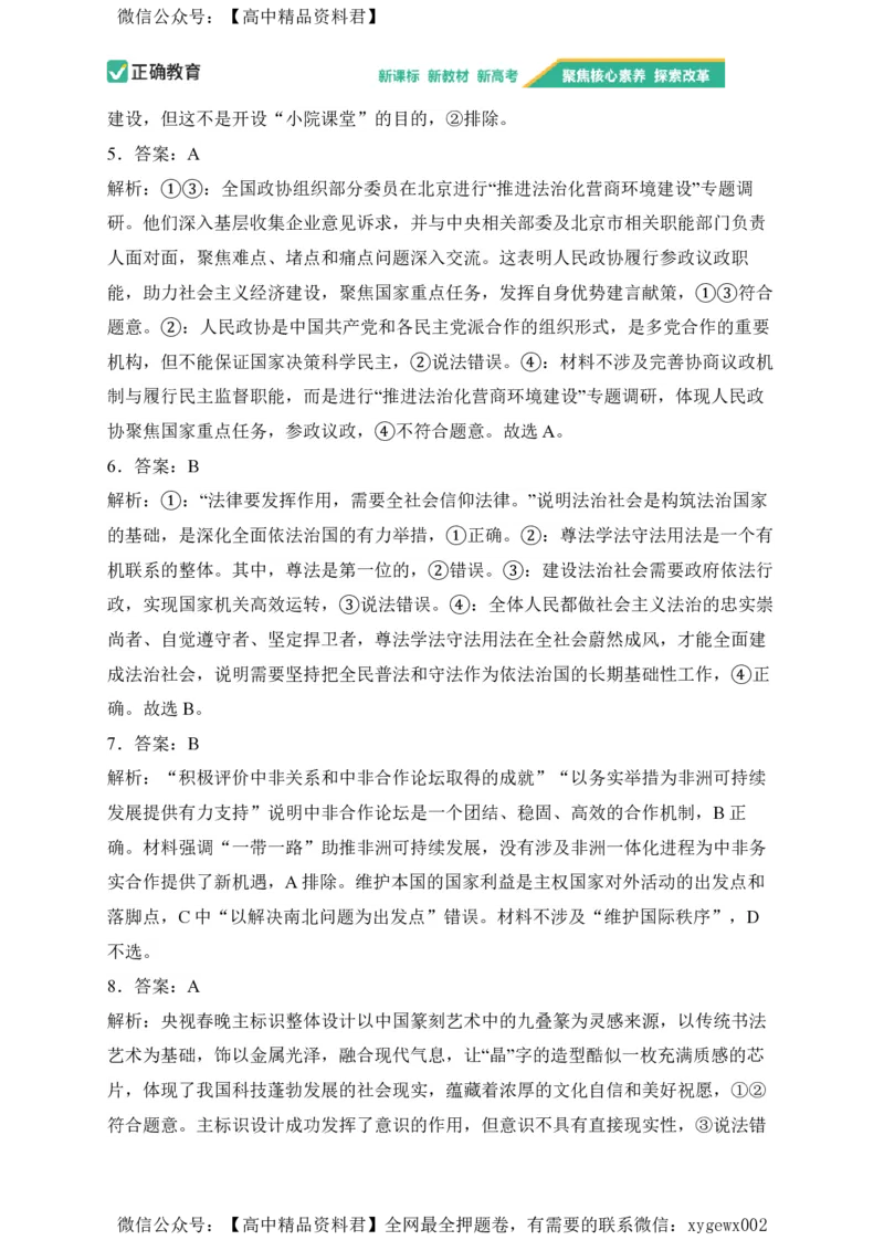 2024届明日之星高考政治精英模拟卷福建卷_2024高考押题卷_72024正确教育全系列_2024明日之星全系列_（新高考）2024《明日之星&middot;高考精英模拟卷》（九科全）各一套