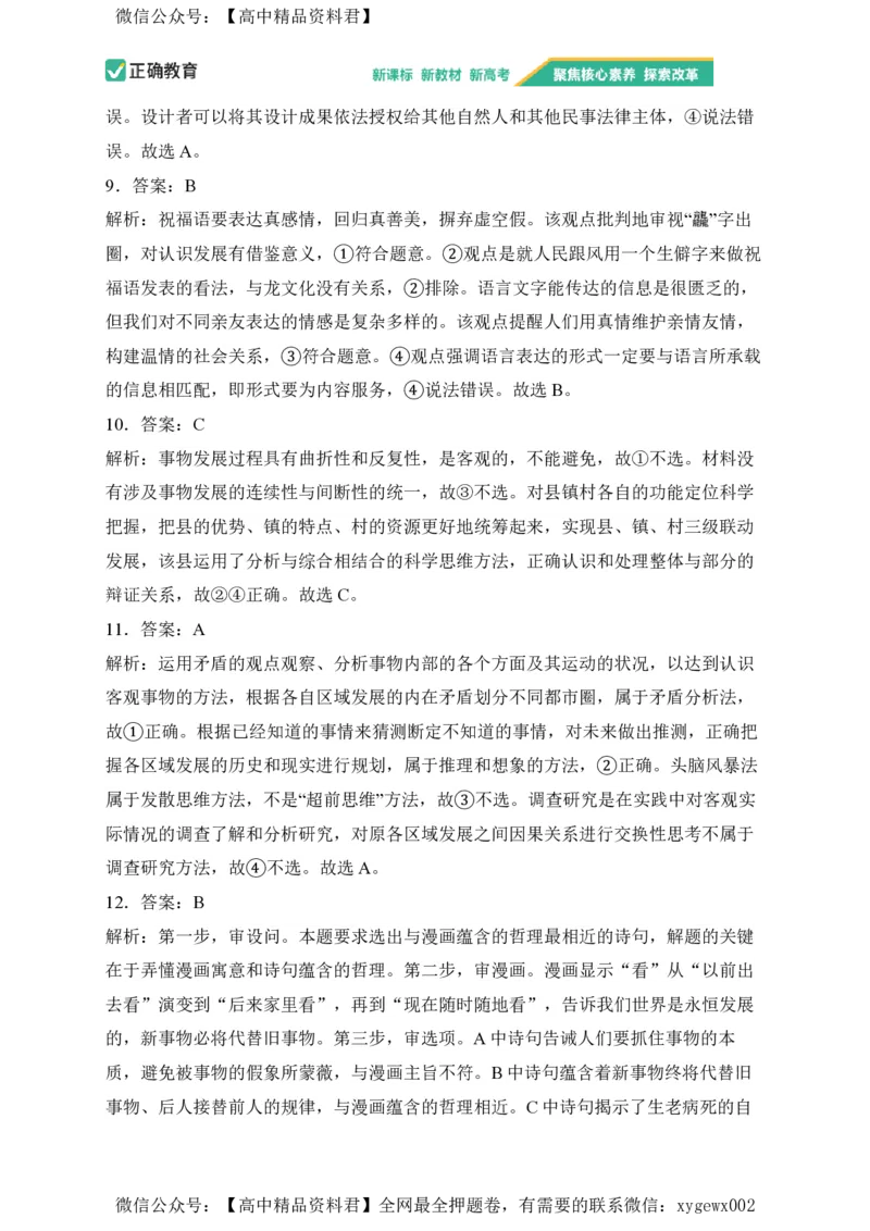 2024届明日之星高考政治精英模拟卷福建卷_2024高考押题卷_72024正确教育全系列_2024明日之星全系列_（新高考）2024《明日之星&middot;高考精英模拟卷》（九科全）各一套