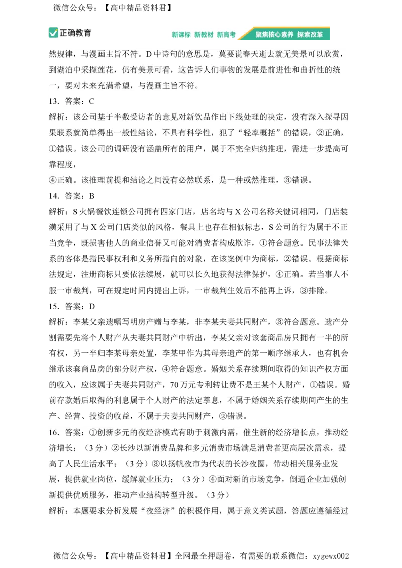 2024届明日之星高考政治精英模拟卷福建卷_2024高考押题卷_72024正确教育全系列_2024明日之星全系列_（新高考）2024《明日之星&middot;高考精英模拟卷》（九科全）各一套