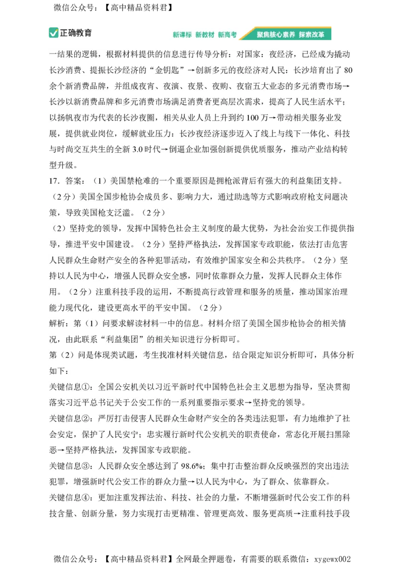 2024届明日之星高考政治精英模拟卷福建卷_2024高考押题卷_72024正确教育全系列_2024明日之星全系列_（新高考）2024《明日之星&middot;高考精英模拟卷》（九科全）各一套