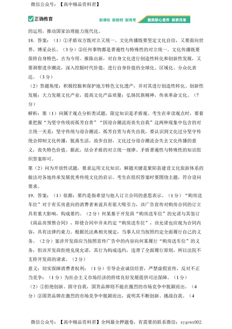 2024届明日之星高考政治精英模拟卷福建卷_2024高考押题卷_72024正确教育全系列_2024明日之星全系列_（新高考）2024《明日之星&middot;高考精英模拟卷》（九科全）各一套