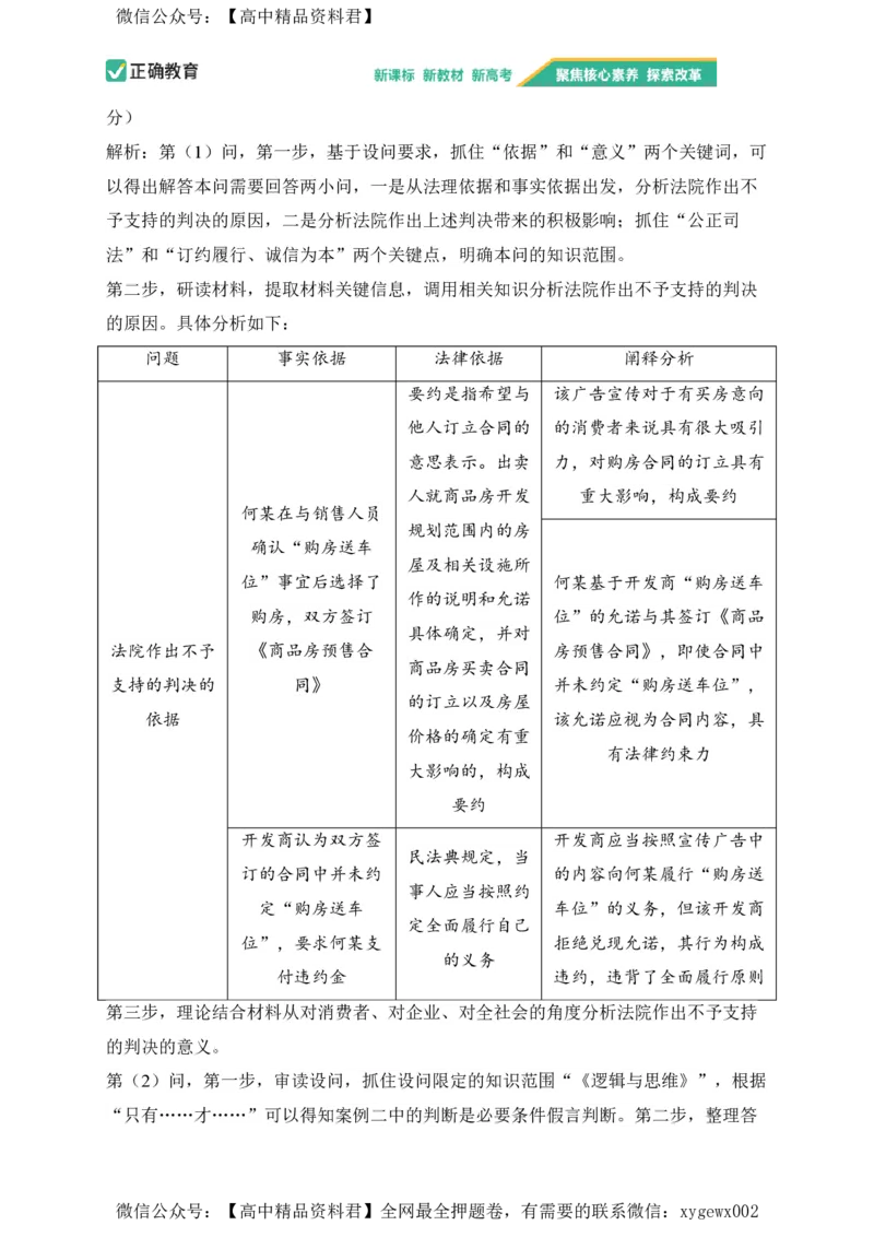 2024届明日之星高考政治精英模拟卷福建卷_2024高考押题卷_72024正确教育全系列_2024明日之星全系列_（新高考）2024《明日之星&middot;高考精英模拟卷》（九科全）各一套