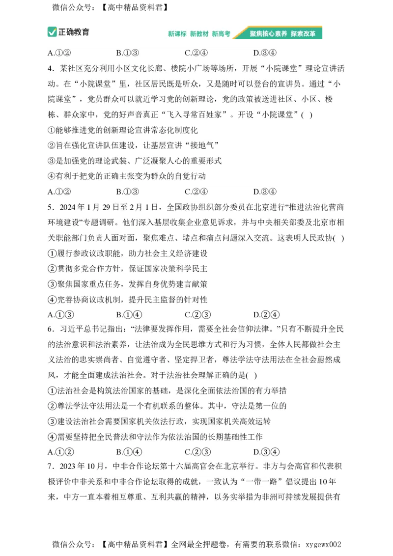 2024届明日之星高考政治精英模拟卷福建卷_2024高考押题卷_72024正确教育全系列_2024明日之星全系列_（新高考）2024《明日之星&middot;高考精英模拟卷》（九科全）各一套