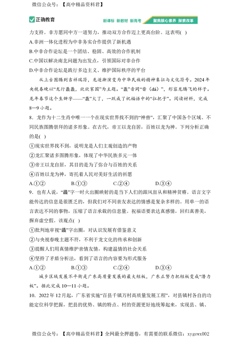 2024届明日之星高考政治精英模拟卷福建卷_2024高考押题卷_72024正确教育全系列_2024明日之星全系列_（新高考）2024《明日之星&middot;高考精英模拟卷》（九科全）各一套