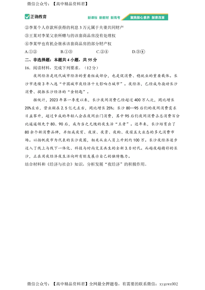 2024届明日之星高考政治精英模拟卷福建卷_2024高考押题卷_72024正确教育全系列_2024明日之星全系列_（新高考）2024《明日之星&middot;高考精英模拟卷》（九科全）各一套