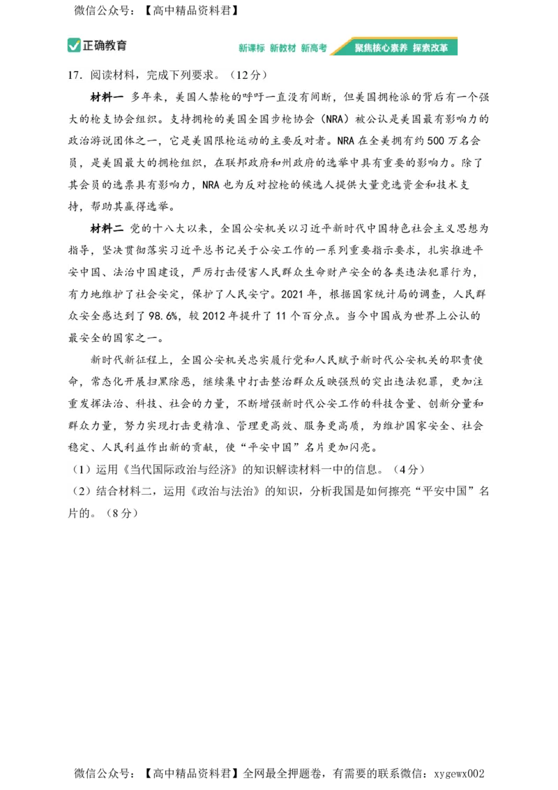 2024届明日之星高考政治精英模拟卷福建卷_2024高考押题卷_72024正确教育全系列_2024明日之星全系列_（新高考）2024《明日之星&middot;高考精英模拟卷》（九科全）各一套