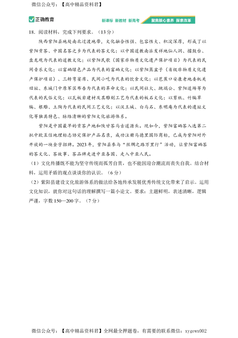 2024届明日之星高考政治精英模拟卷福建卷_2024高考押题卷_72024正确教育全系列_2024明日之星全系列_（新高考）2024《明日之星&middot;高考精英模拟卷》（九科全）各一套