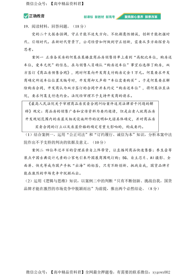 2024届明日之星高考政治精英模拟卷福建卷_2024高考押题卷_72024正确教育全系列_2024明日之星全系列_（新高考）2024《明日之星&middot;高考精英模拟卷》（九科全）各一套