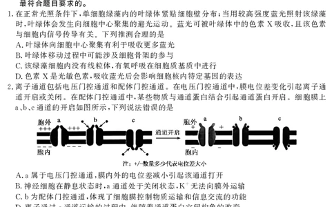 山东省（济宁市、枣庄市）高考模拟考试生物_2025年4月_250427山东省济宁市、枣庄市高考模拟考试（济宁二模、枣庄三调）（全科）_生物