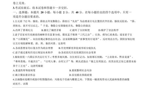 山东省临沂第一中学2026届高三上学期10月第一次阶段性质量检测+历史试题（含答案）_2025年10月_251016山东省临沂第一中学2026届高三上学期10月第一次阶段性质量检测（全科）
